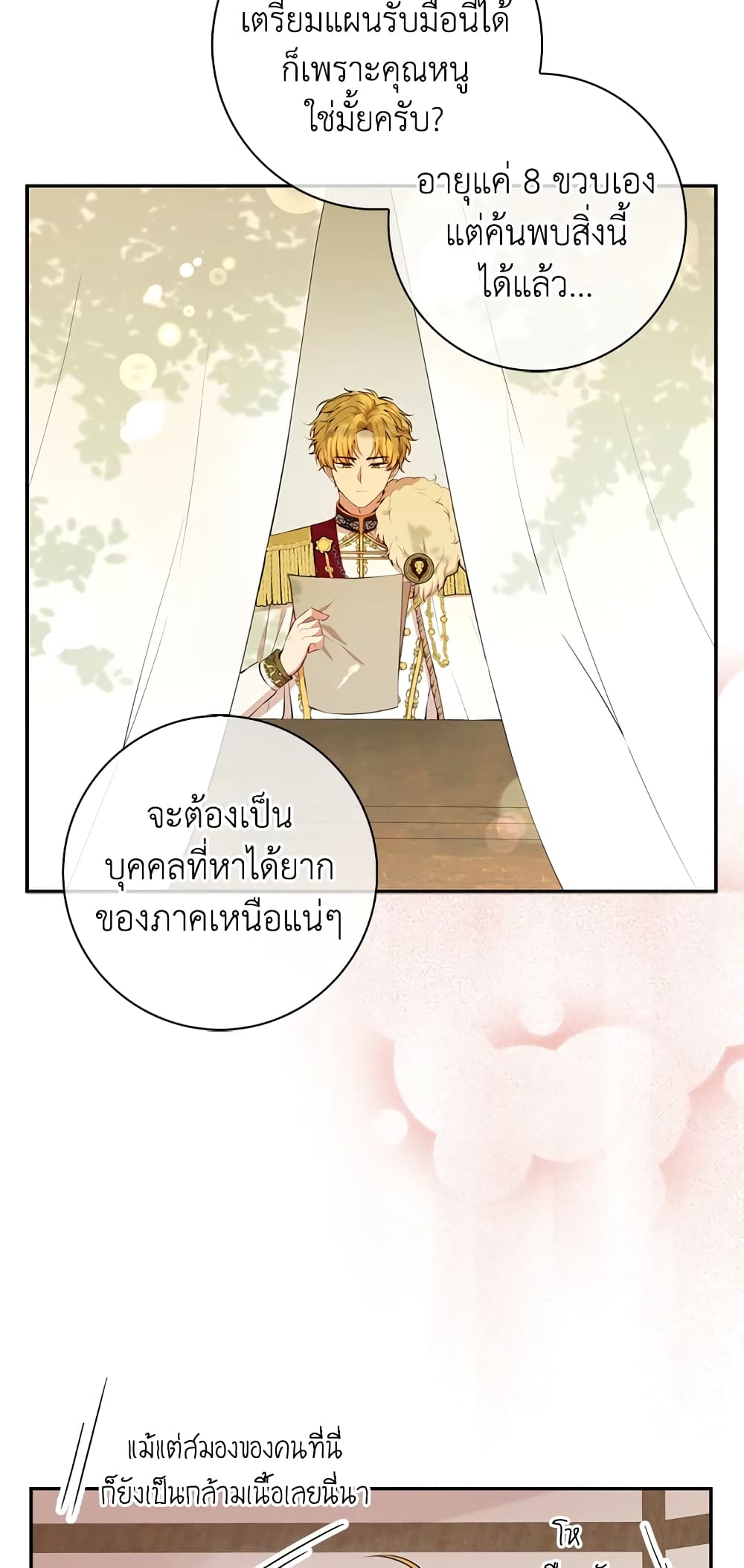 Baby Squirrel Is Good at Everything ตอนที่ 9 (65)